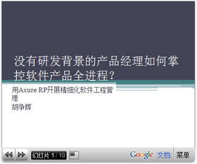 没有研发背景的产品经理如何掌控软件产品全进程 产品经验 axure中文社区